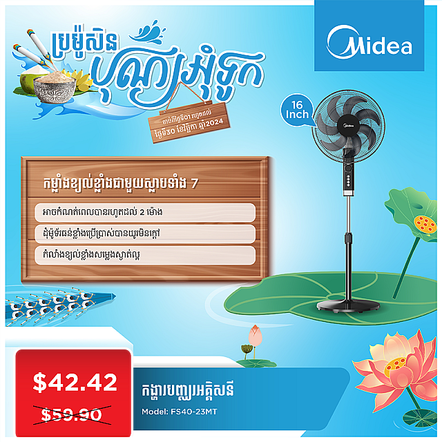 Midea Electric  Fan ( 16)